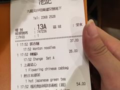 账单-池记(尖沙咀店)