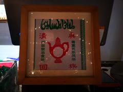 -疆Jiang·新疆秘制料理