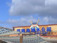 -上海玛雅海滩水公园