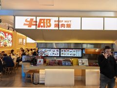 -牛邸·烧肉饭(来福士店)