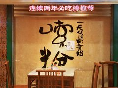 -公交新村粉店(赤岗冲店)