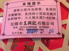 -王興記(中山路店)