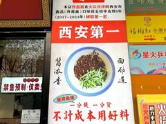 -酱府老碗面