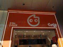 门面-CoCo都可(昆百大店)