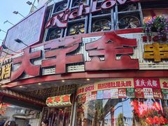 -大芊金重庆串串火锅(南京路店)