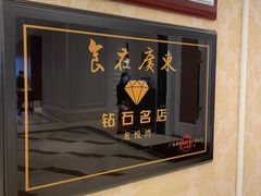 景观位-龙悦湾酒家·八阵鱼生·渔人码头店