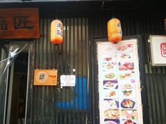 门面-福匠日本料理(人民路店)