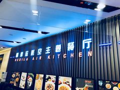 -赫帝拉航空主题餐厅(南宁店)