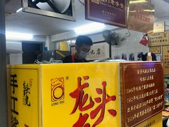 -龙头鱼丸店 只此一家只卖手工鲨鱼丸