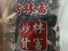 -方林富炒货店(武林路店)