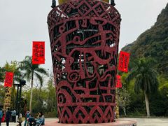 -明仕田园