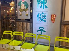 等位区-陈傻子餐厅(世纪都会店)