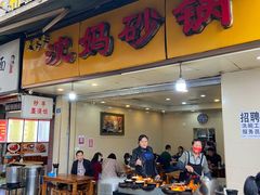 -沈妈砂锅(光华村店)