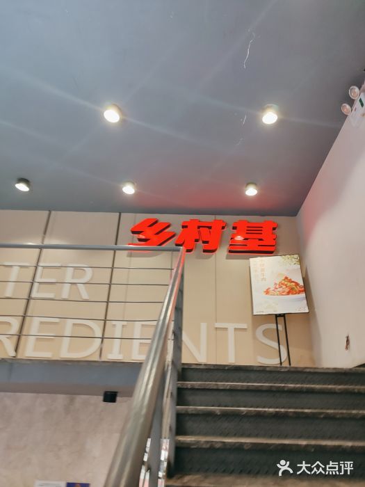 乡村基(春熙路店)门面图片