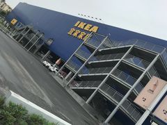 -宜家家居(西安未央商场店)