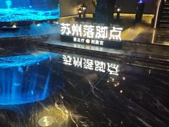 -唐宫足道·SPA·住宿24H会所(木渎店)