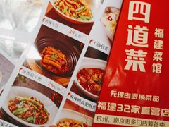 -四道菜·福建菜馆(莆田万达店)