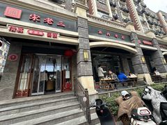 -宋老三苏肉羊肉汤老店