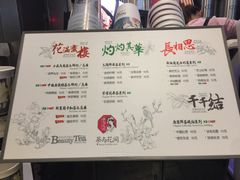 菜单-茶与花间(太平洋森活天地店)