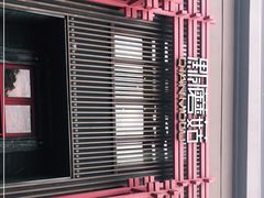 -黔蘑菇四季餐厅(观山湖店)