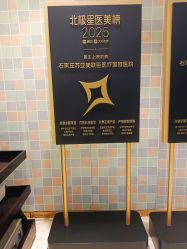 -石家庄苏亚美联臣医疗美容医院