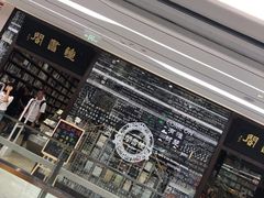 -钟书阁(群光广场店)