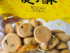 提子酥-鲍师傅糕点(海岸城店)