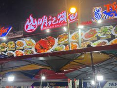 -明记烧鱼美味店