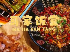 -马家饭堂(南街薰酱店)