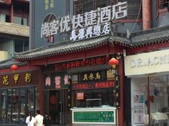 -马豫兴桶子鸡(鼓楼总店)