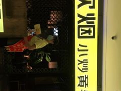 门面-炊烟小炒黄牛肉(中心印象城店)