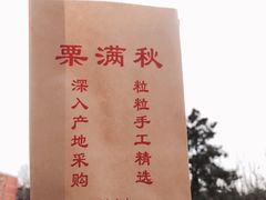 包装袋-栗满秋(燕丰西坝河店)