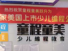 -童程童美少儿编程乐高机器人(世纪都会校区)