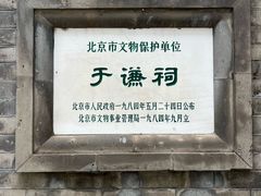 -于谦祠