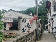 -西溪南古村落