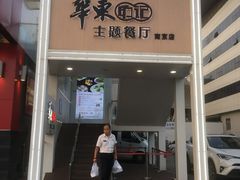 门面-中国铁路餐饮华东印记南京站主题餐厅
