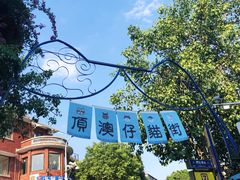 -忆夏爽黑仔漳州四果汤(顶澳仔猫街店)