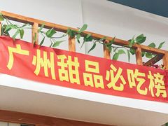 -韵姐牛奶甜品世家