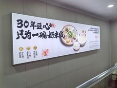 -陳生記米线·始于1989(武林店)