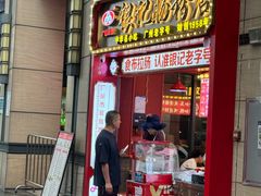 -银记肠粉店(广钢店)