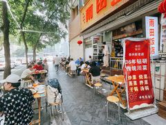 门面-雨田饭店