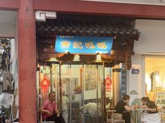 -常记呱呱(总店)