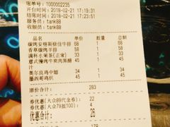 账单-野萃山·潮汕厚果汁(十亩地店)