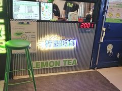 等位区-小柠快跑·手打柠檬茶(万松园店)