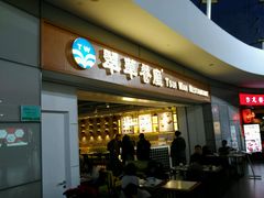 -翠華餐廳(浦东机场T1店)