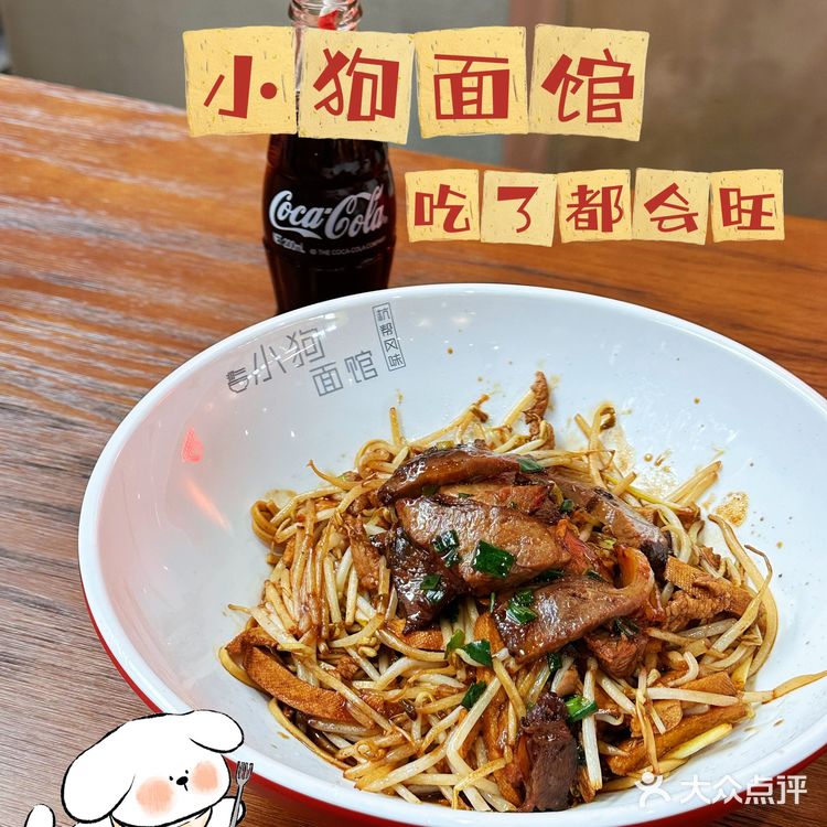 杭州人都熟悉的“小狗面馆”终于开到上海啦，牛肉拌面真香[调皮]