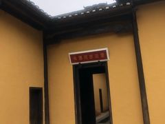 -毛泽东同志旧居