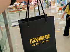 -回瑞眼镜·蔡司·依视路官方授权店(广益路万达店)