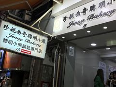 -珍妮曲奇聪明小熊(上环店)