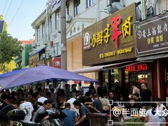 -小辫子羊肉面馆(周东店)
